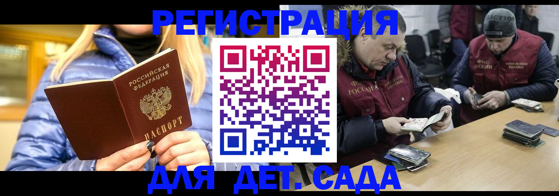 временная регистрация для школы в Камышине