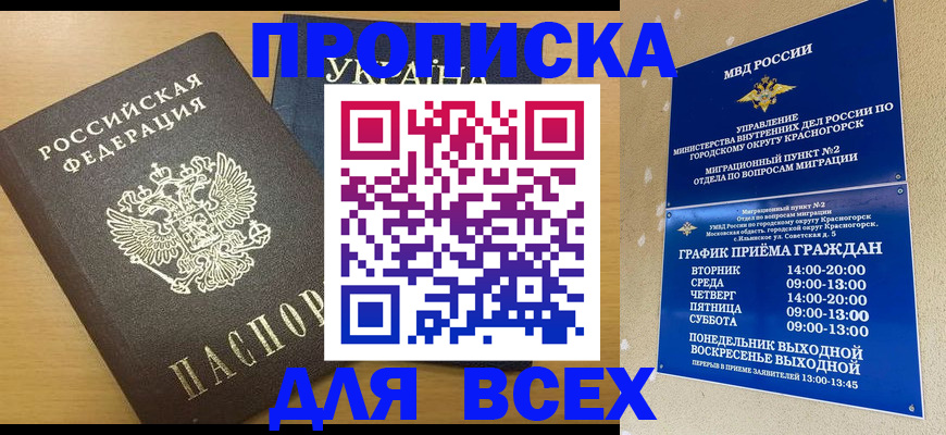 прописка для школы в Камышине